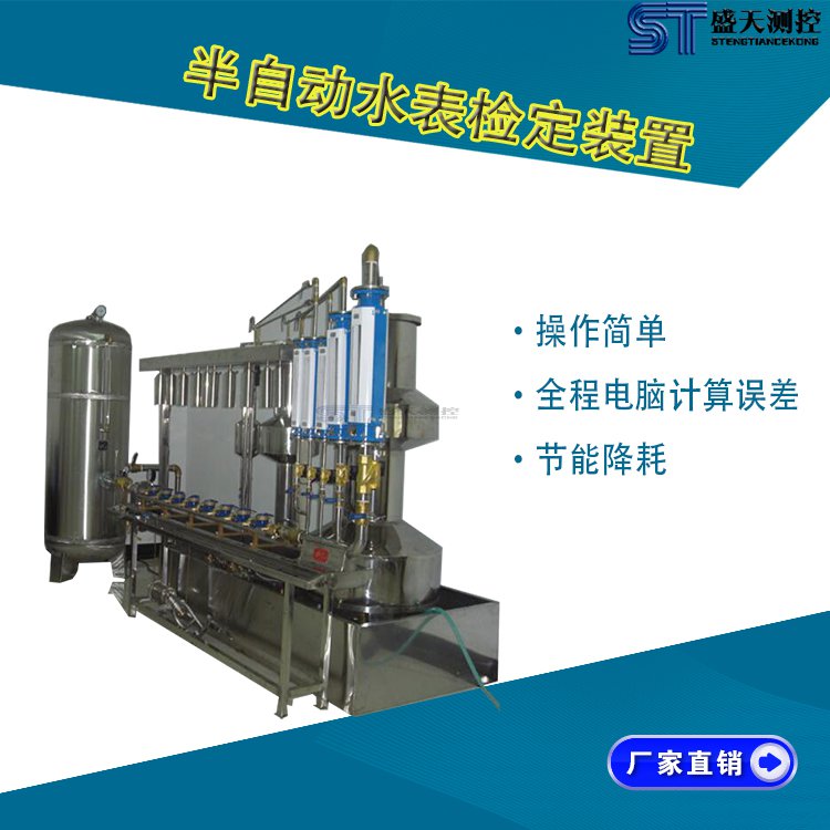 全自动水表检定装置概述